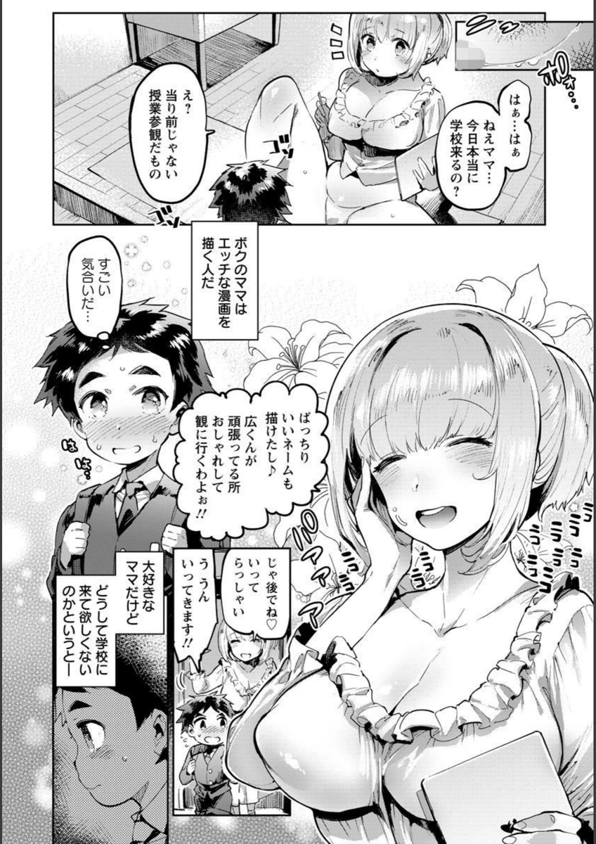 試し読み 2枚目