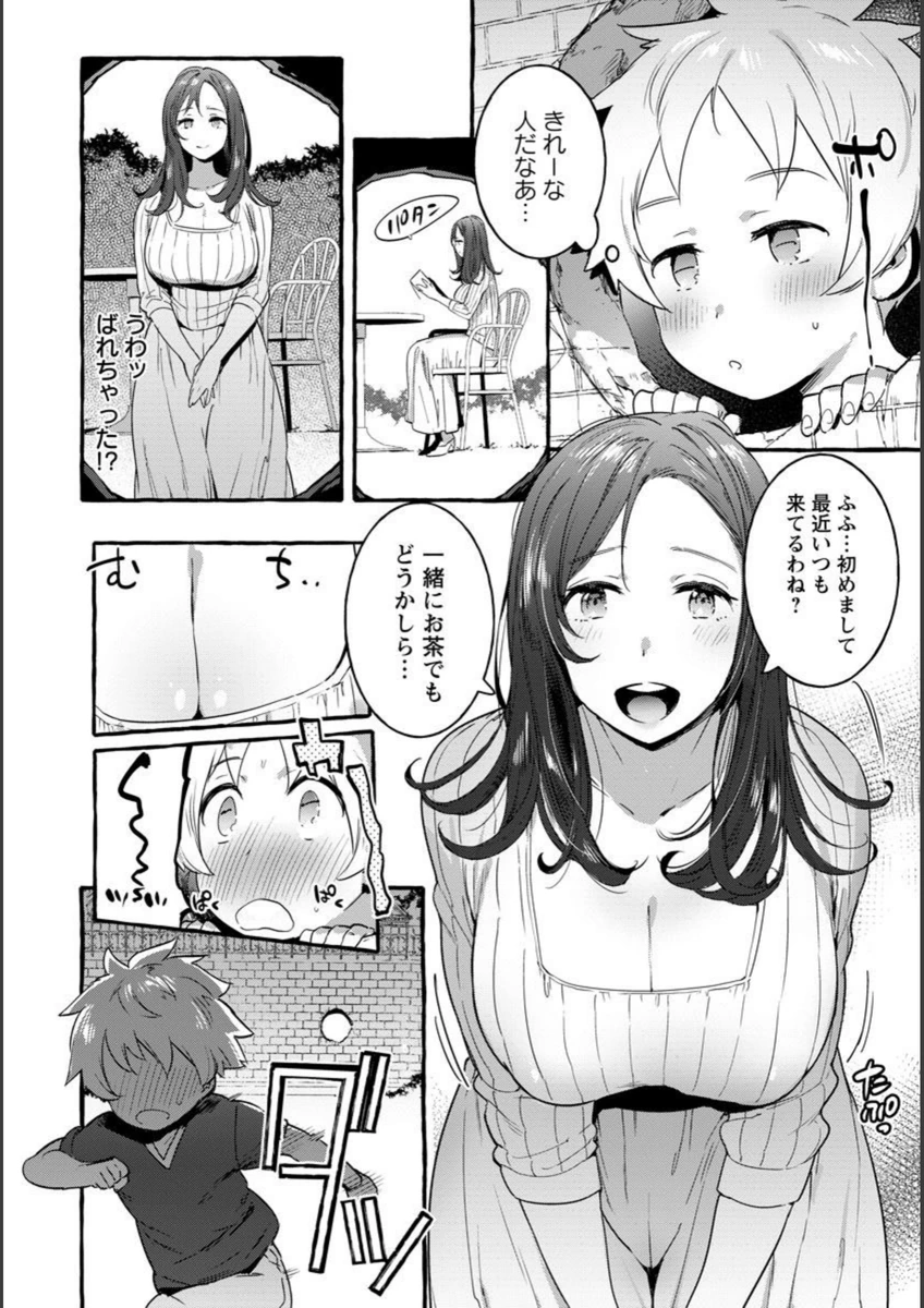 試し読み 2枚目