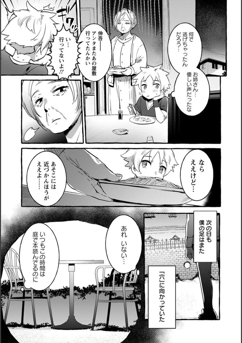 試し読み 3枚目