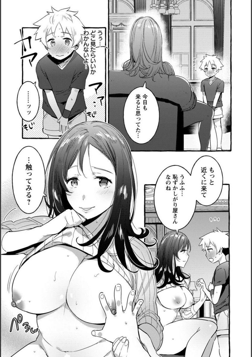 試し読み 7枚目