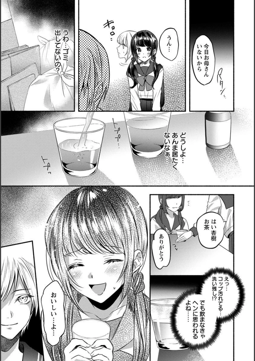 試し読み 3枚目