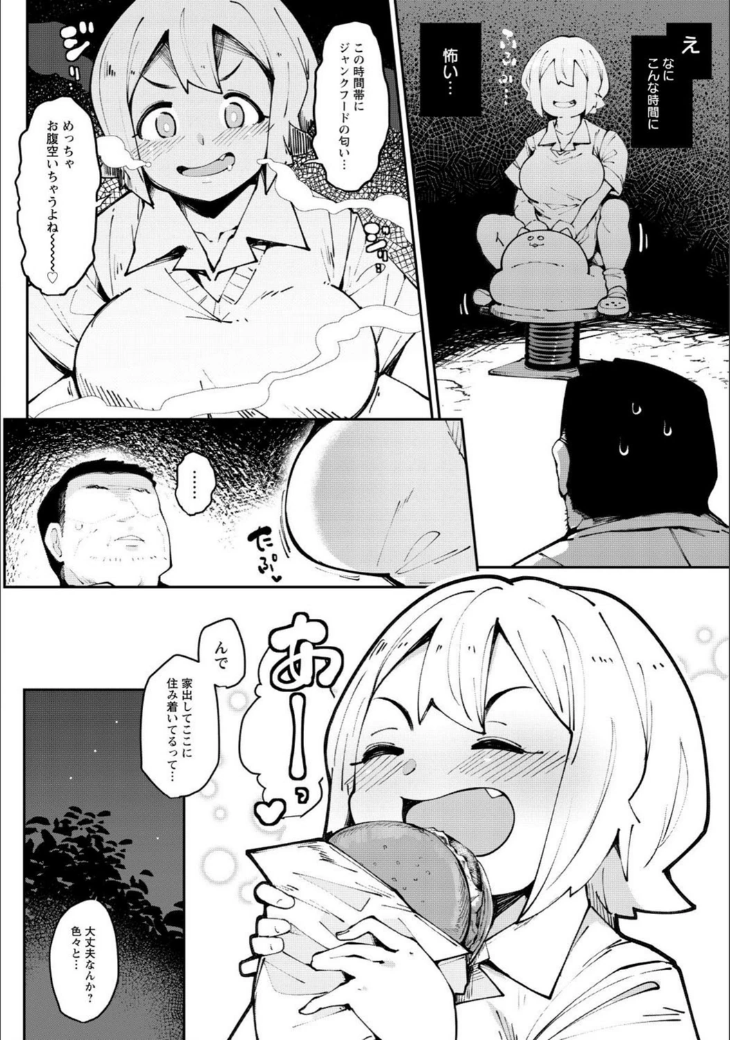 試し読み 2枚目