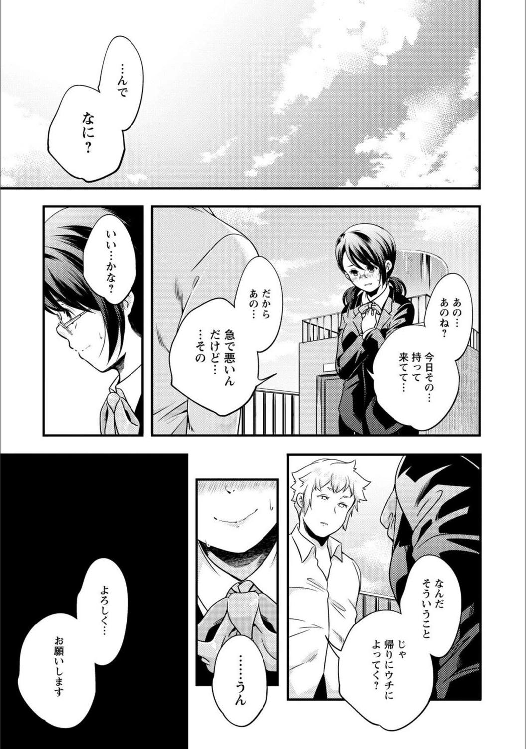 試し読み 3枚目