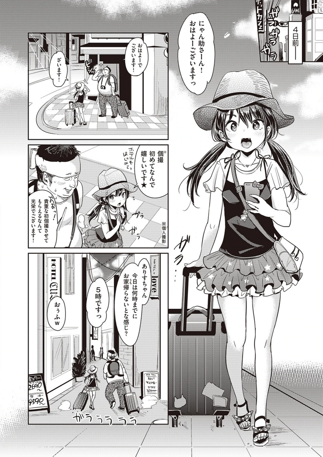 試し読み 6枚目