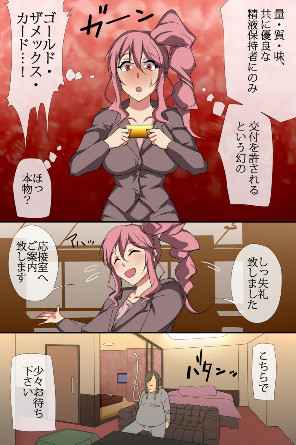 試し読み 6枚目