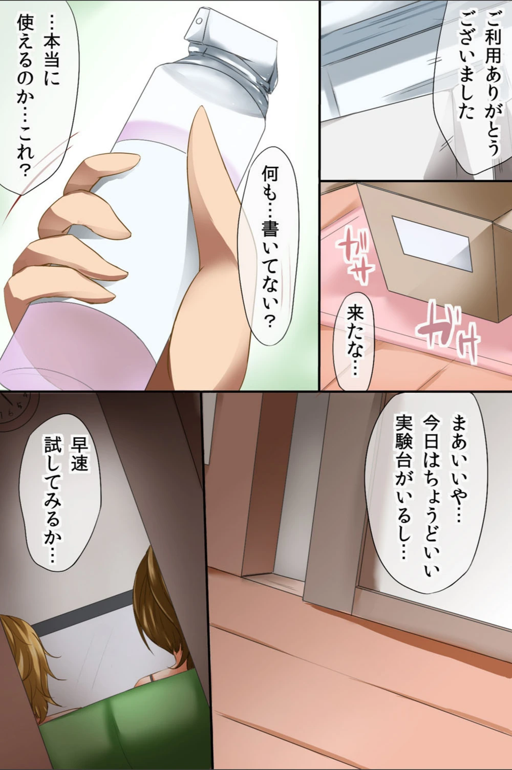 試し読み 3枚目