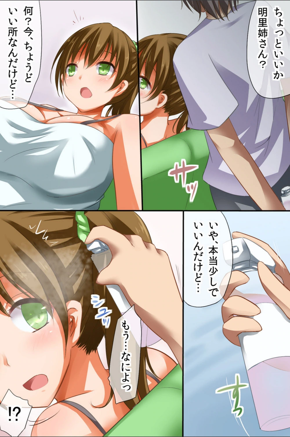 試し読み 4枚目