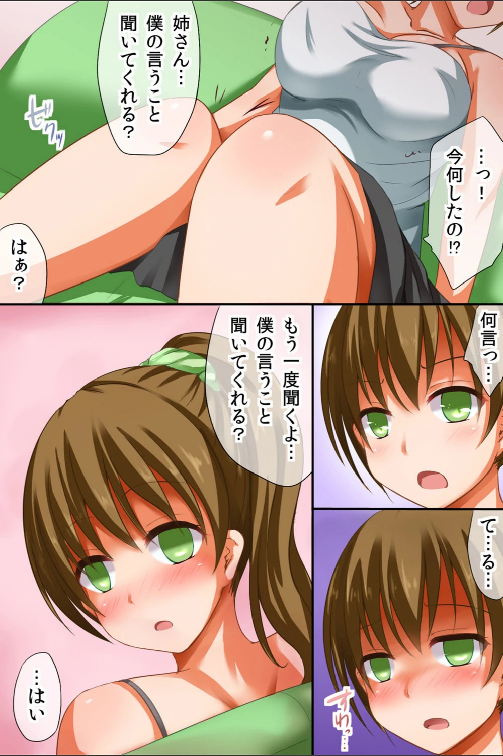 試し読み 5枚目