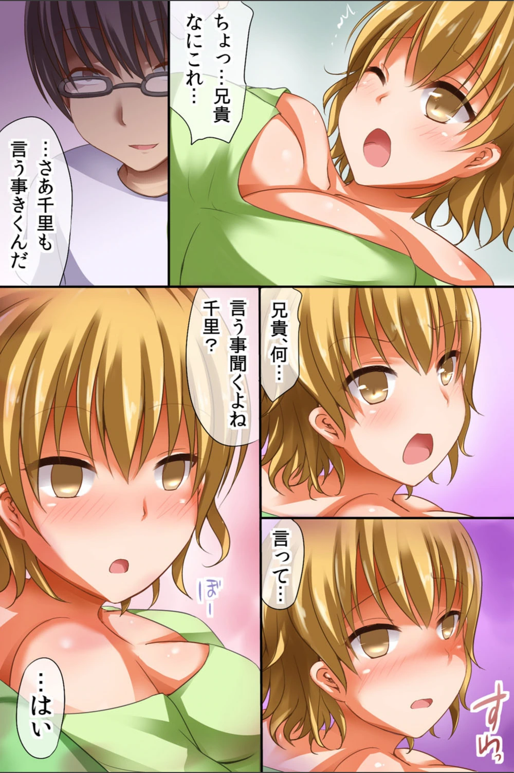試し読み 7枚目