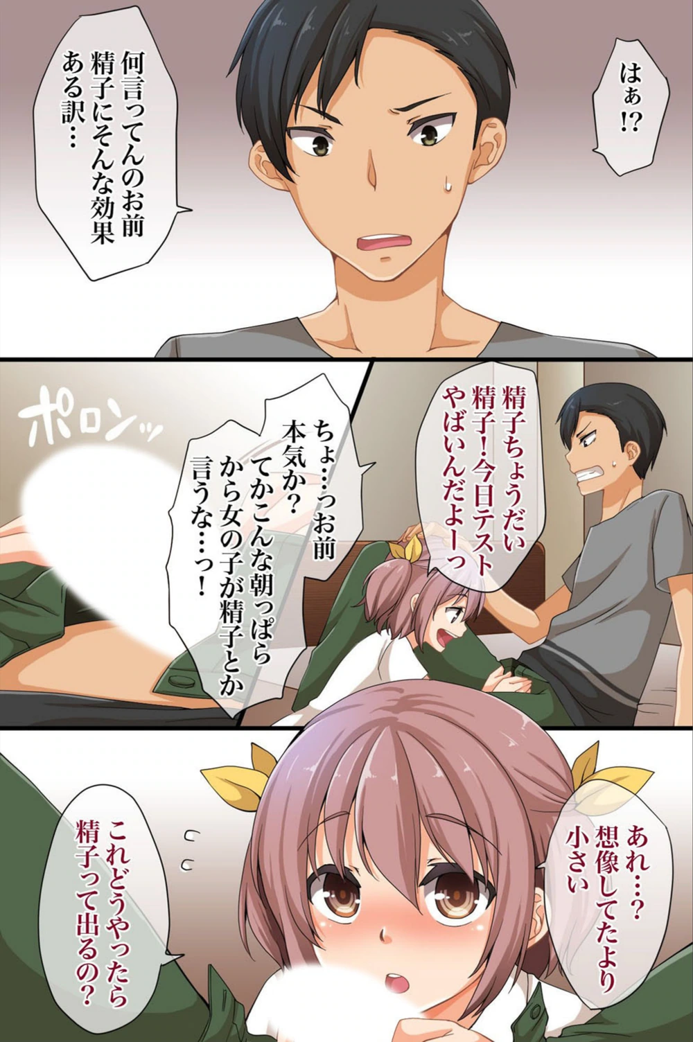 試し読み 4枚目