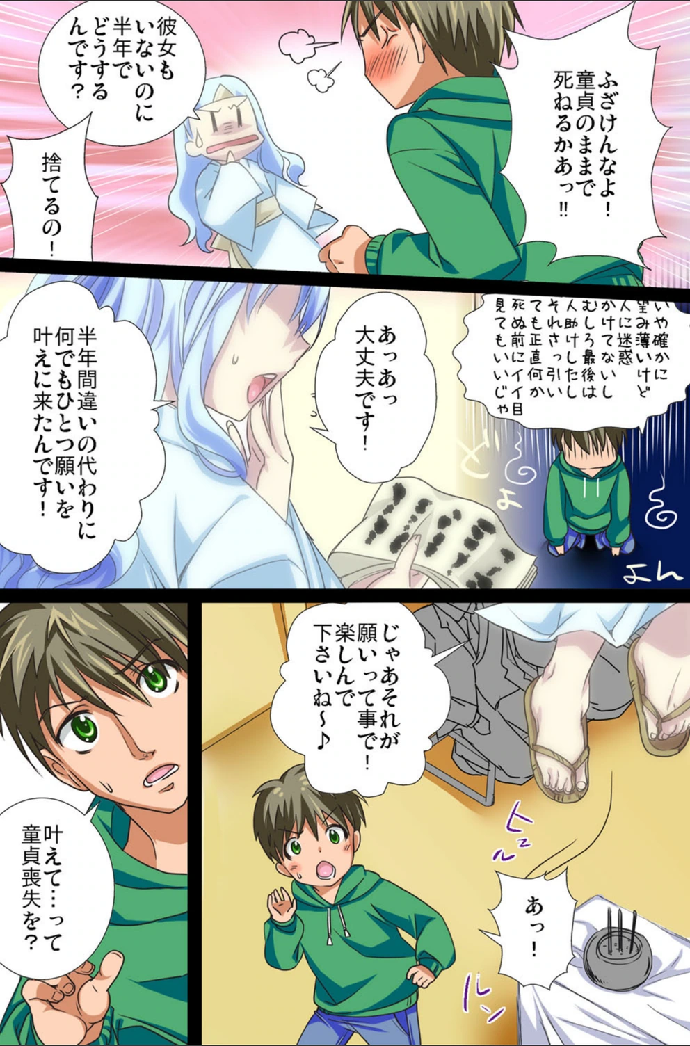 試し読み 5枚目