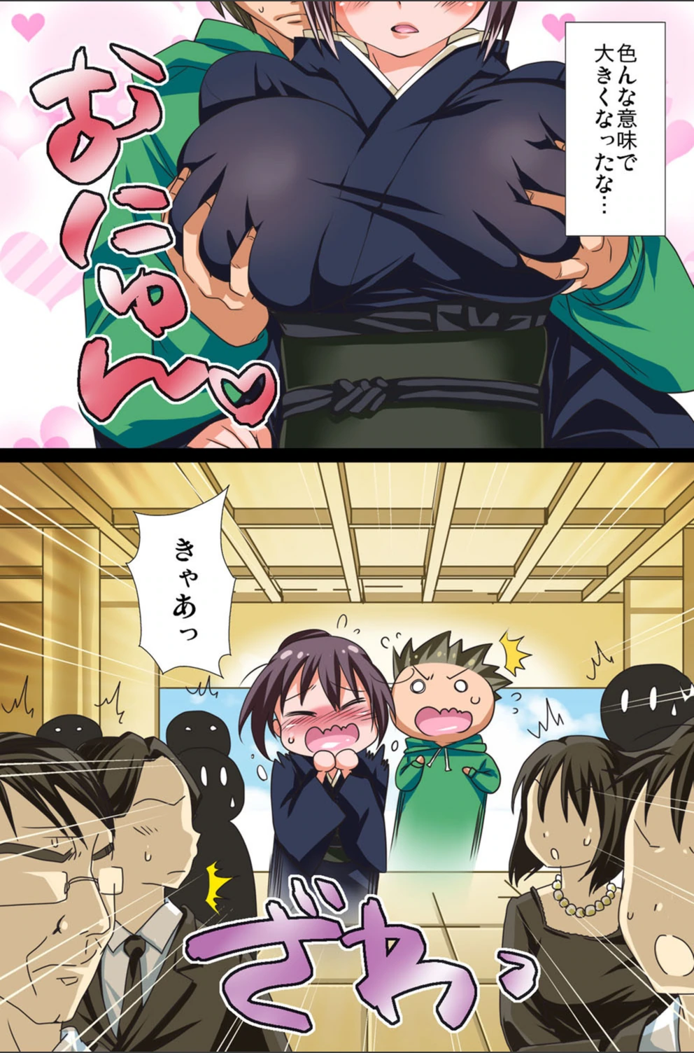 試し読み 8枚目