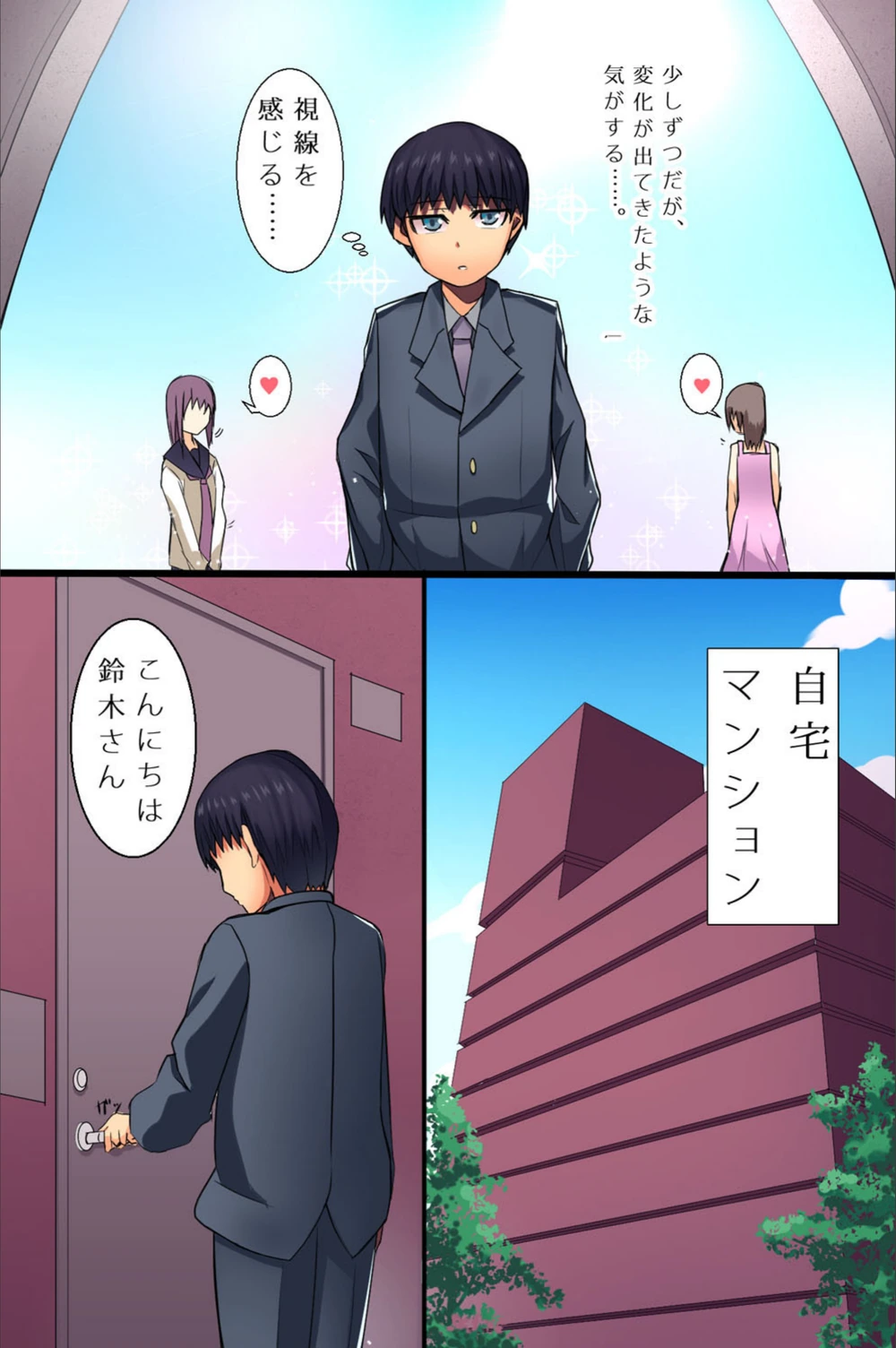 試し読み 3枚目
