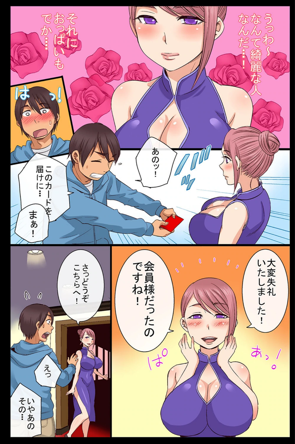 試し読み 5枚目