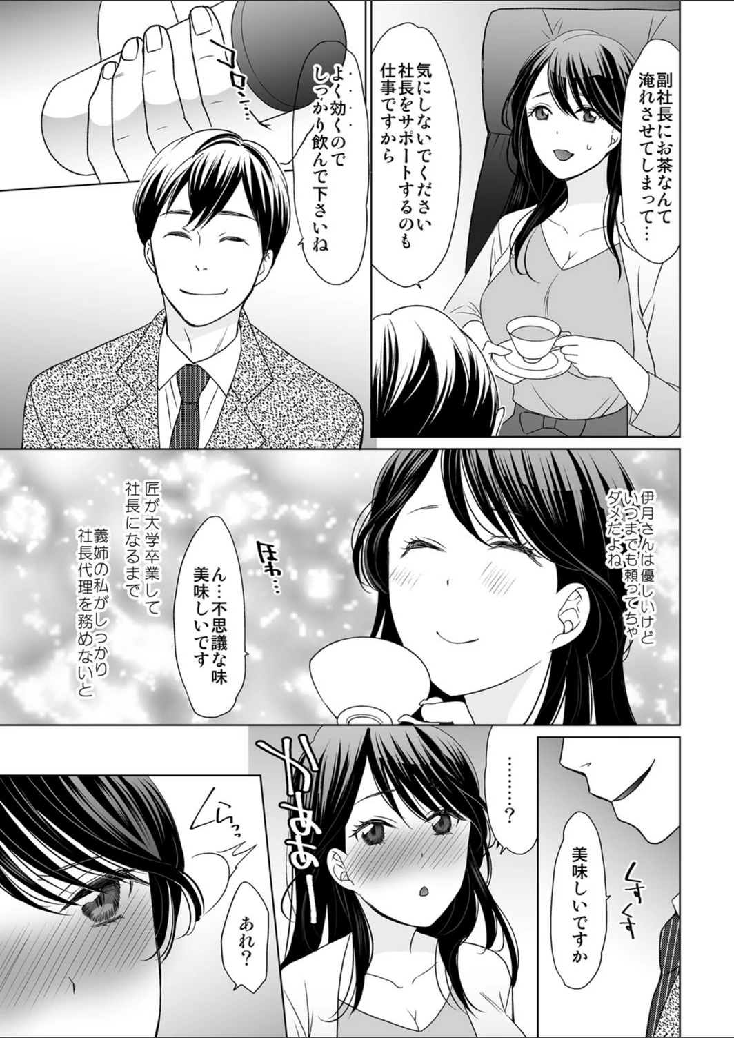 試し読み 6枚目