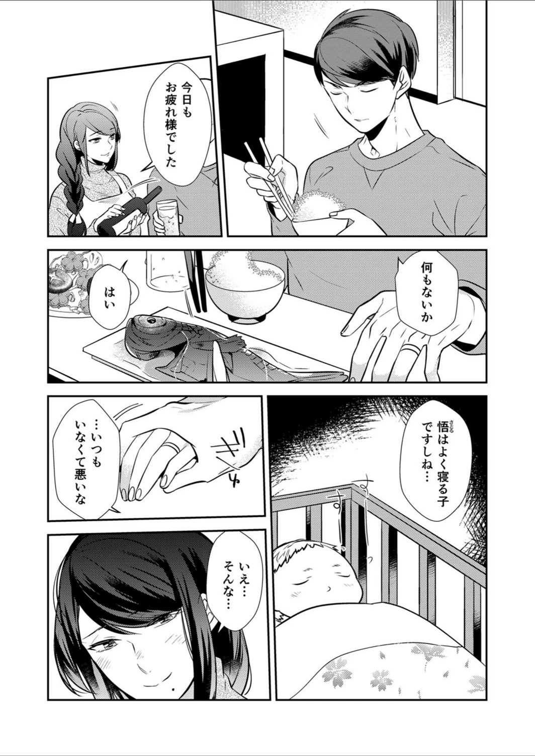 試し読み 3枚目