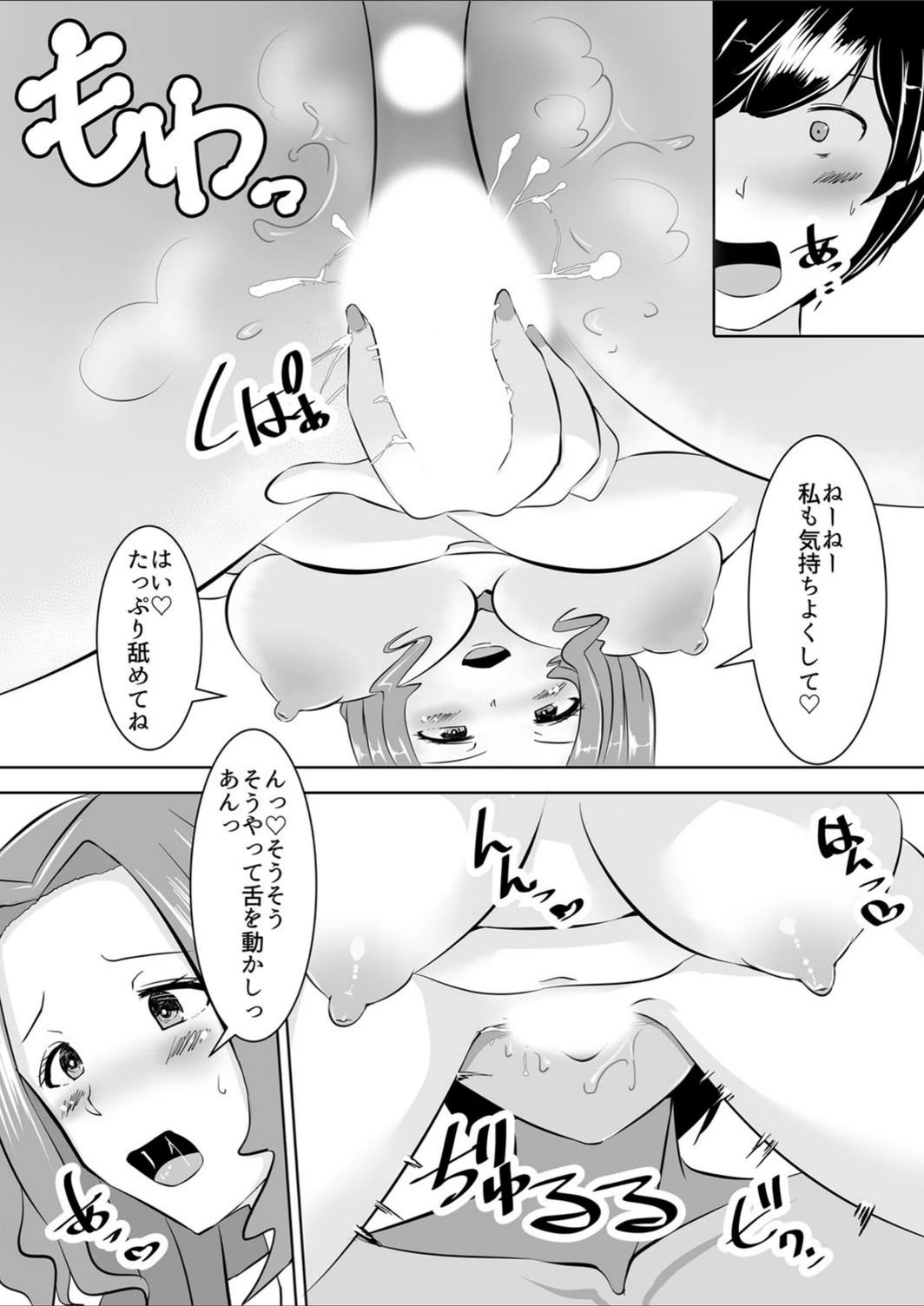 試し読み 7枚目