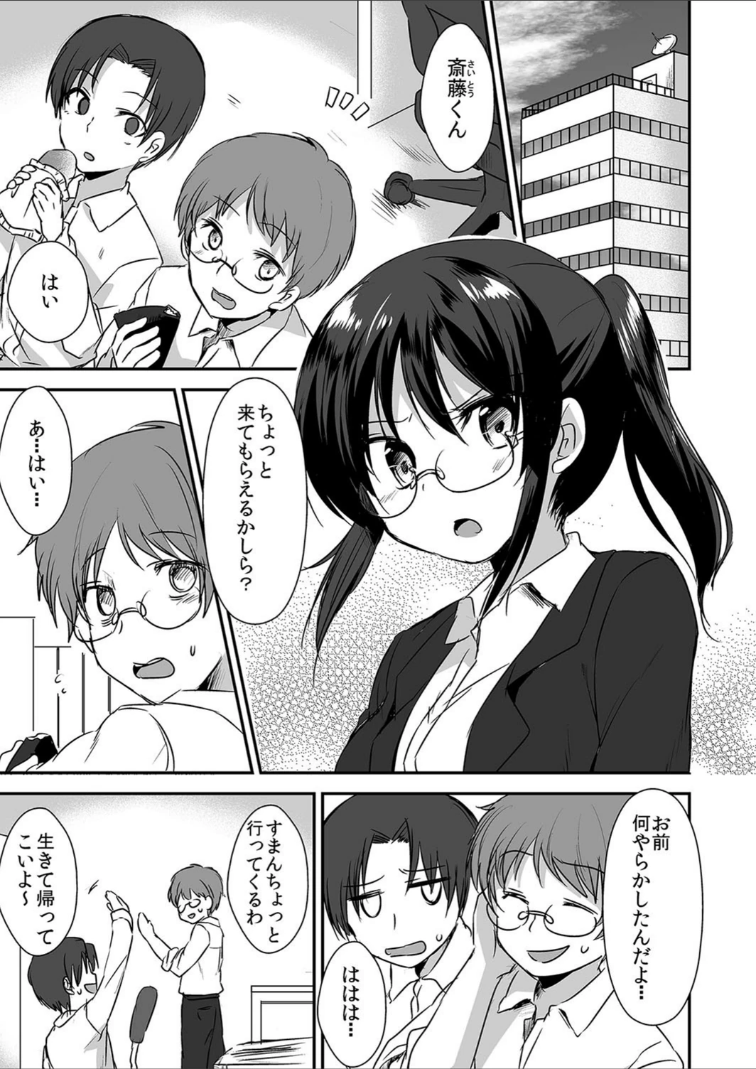 試し読み 2枚目