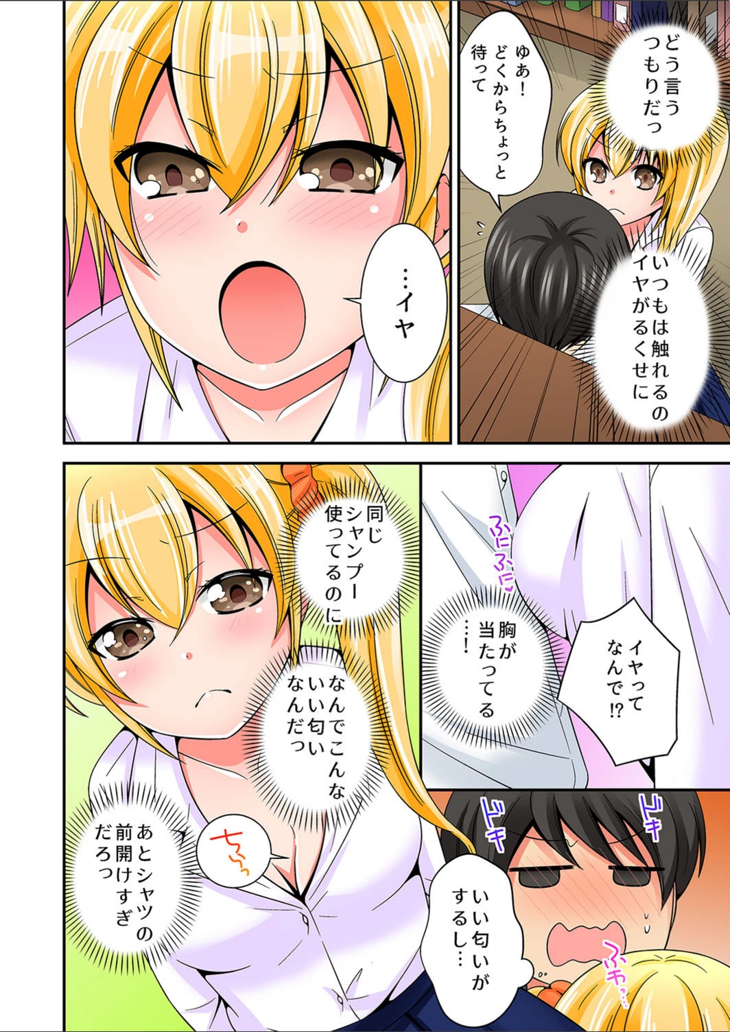 試し読み 4枚目