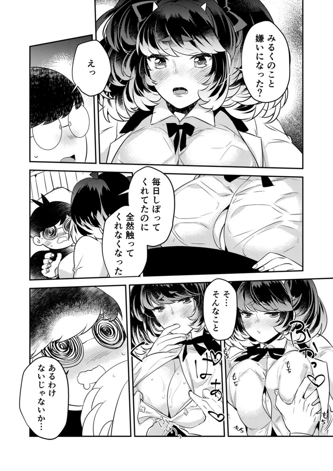 試し読み 6枚目