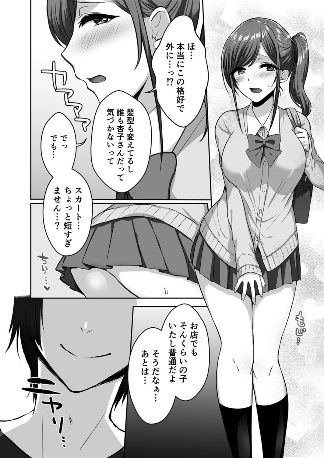 試し読み 8枚目