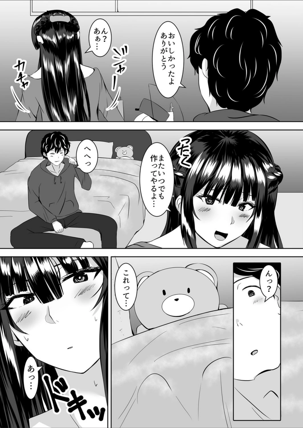 試し読み 7枚目