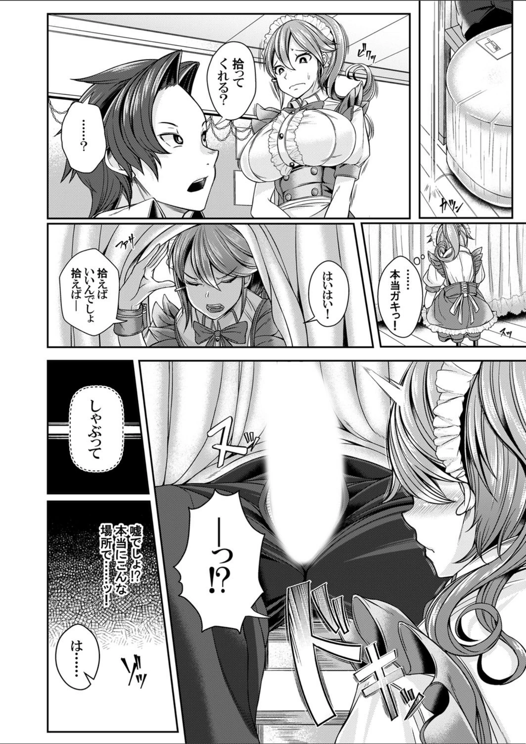 試し読み 8枚目
