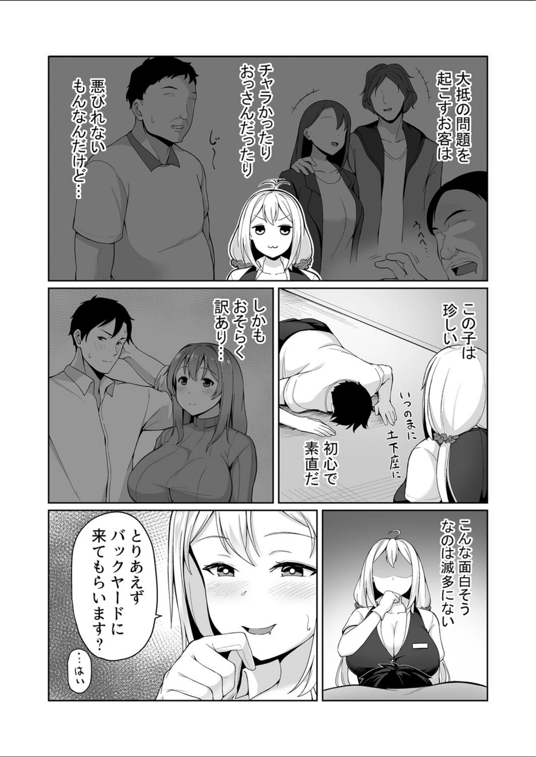 試し読み 5枚目