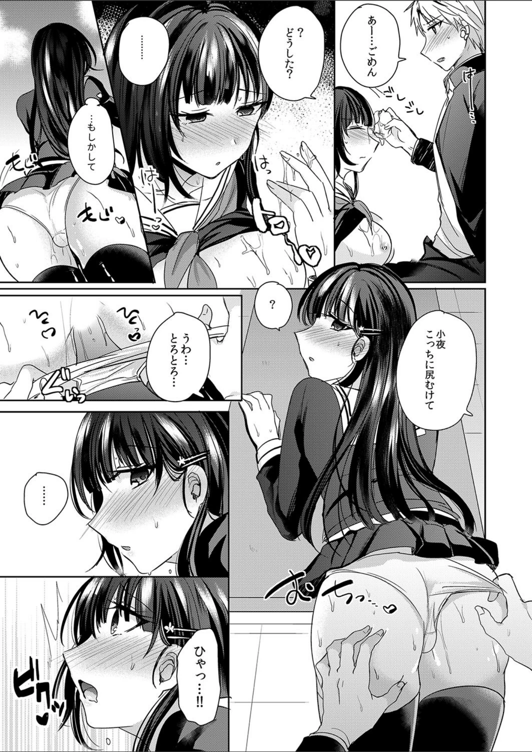 試し読み 7枚目