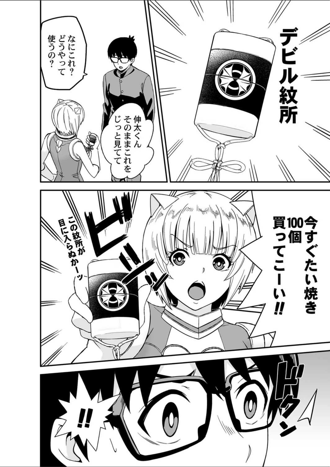 試し読み 4枚目