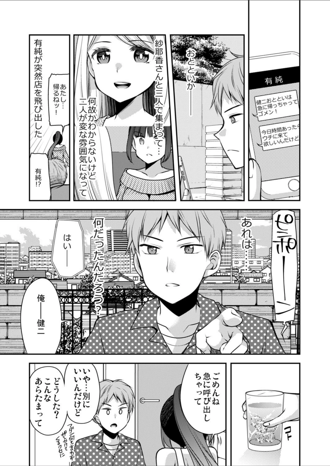 試し読み 3枚目