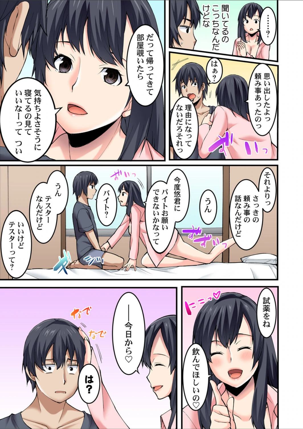試し読み 7枚目