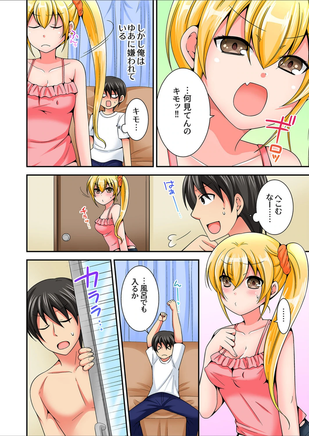 試し読み 4枚目