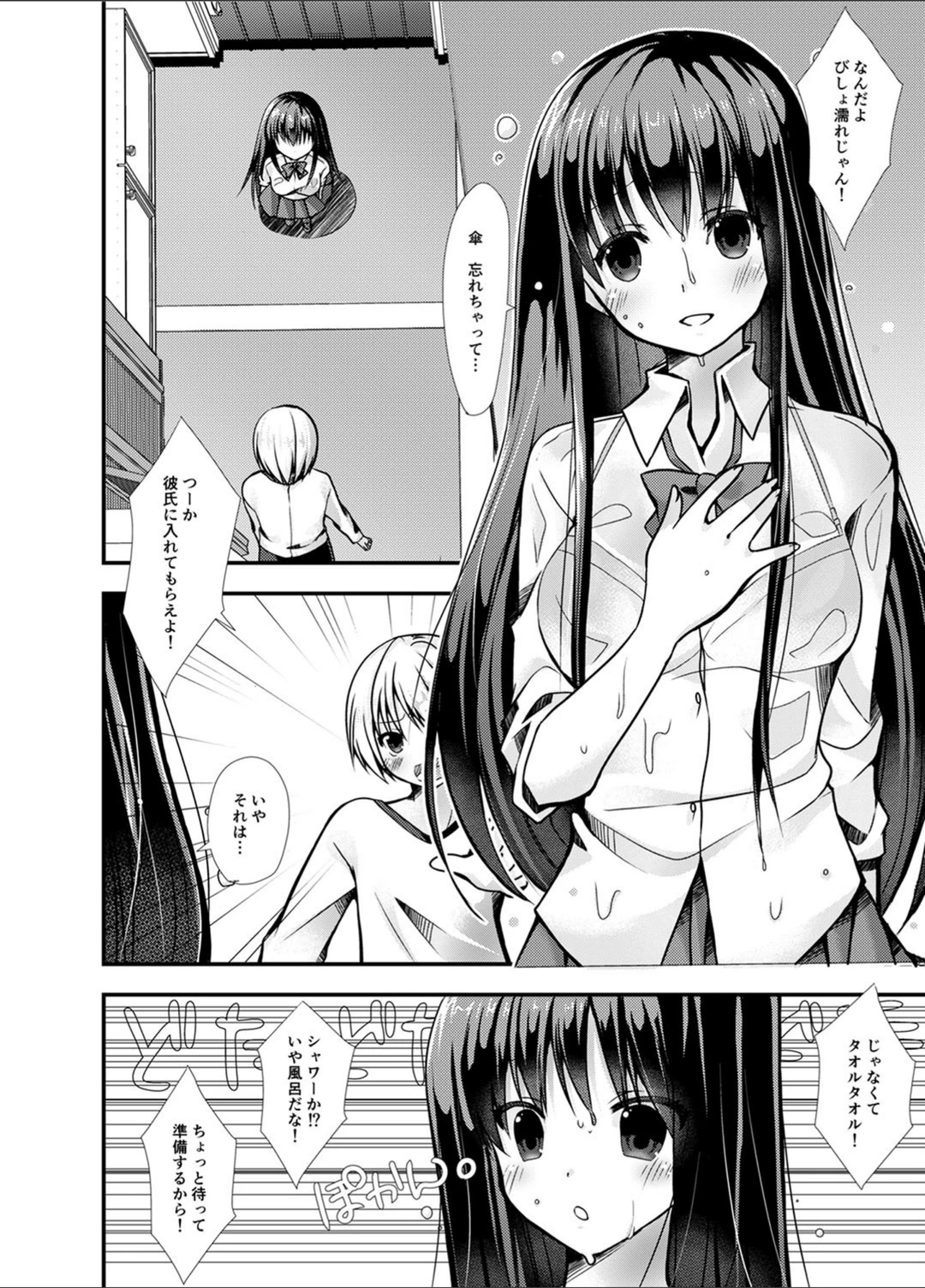 試し読み 4枚目
