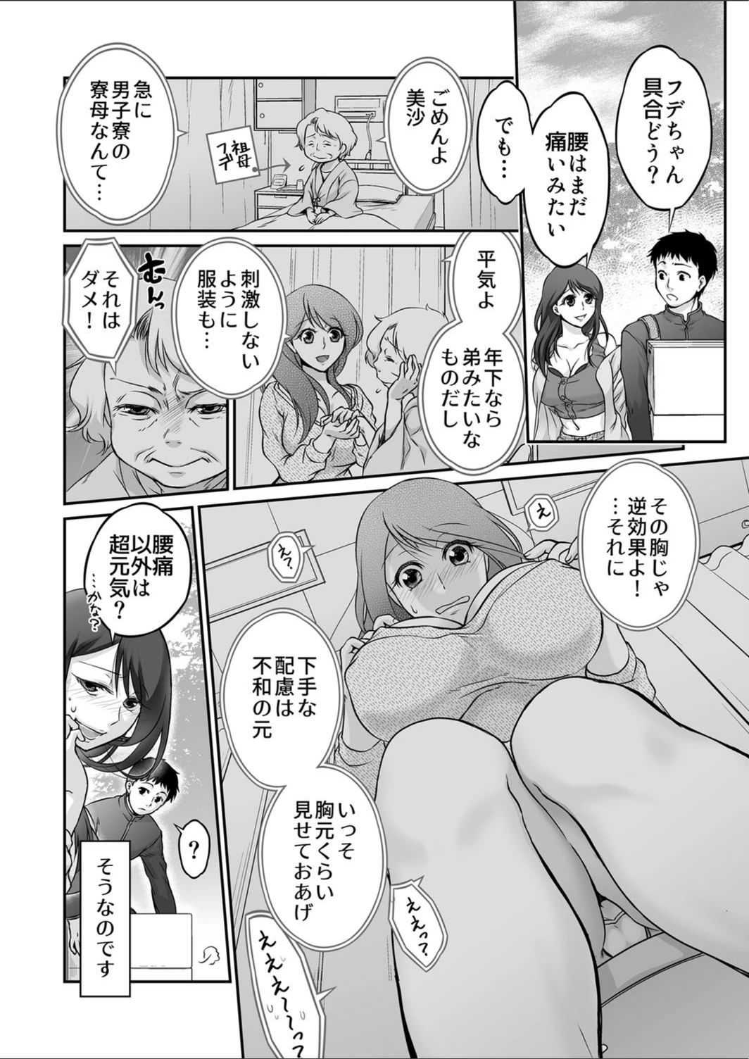 試し読み 4枚目