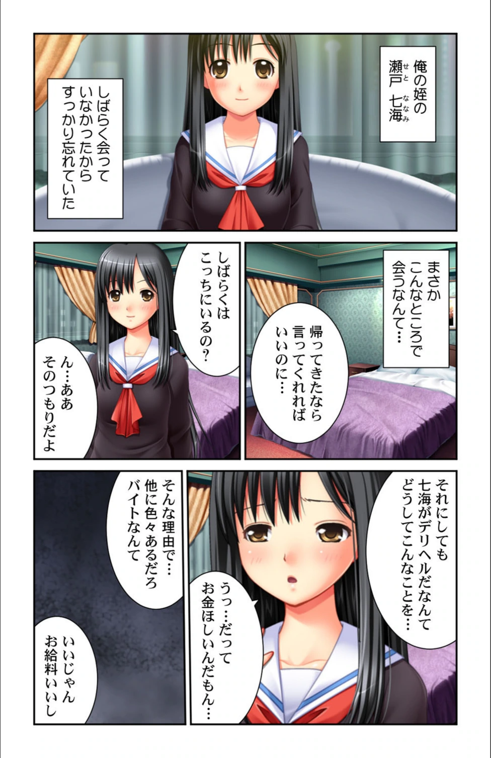 試し読み 7枚目