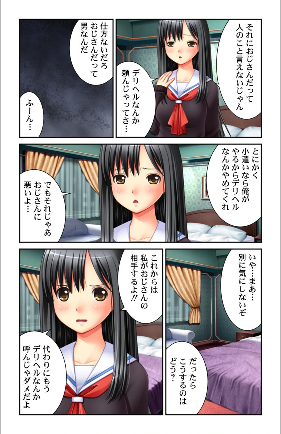 試し読み 8枚目