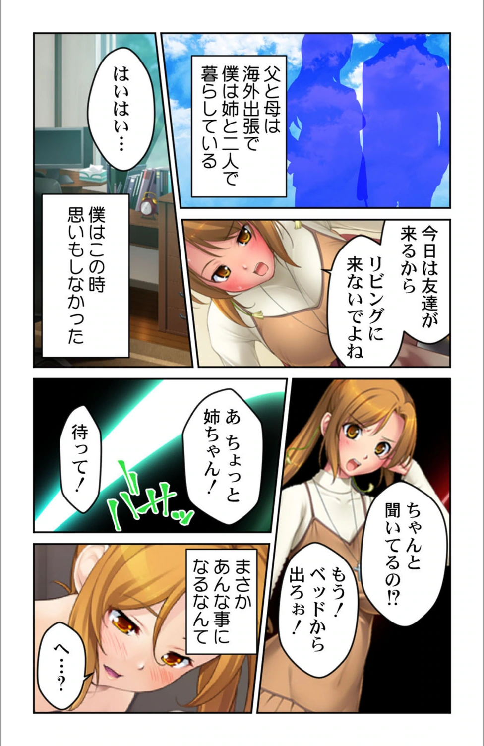 試し読み 7枚目