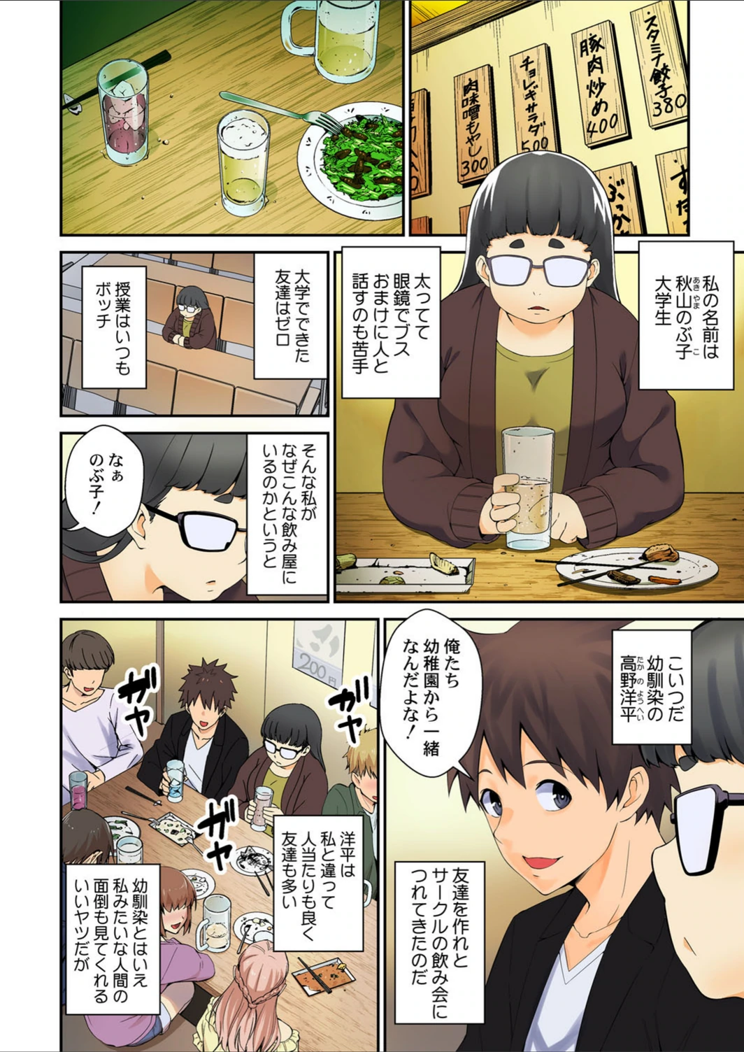 試し読み 4枚目