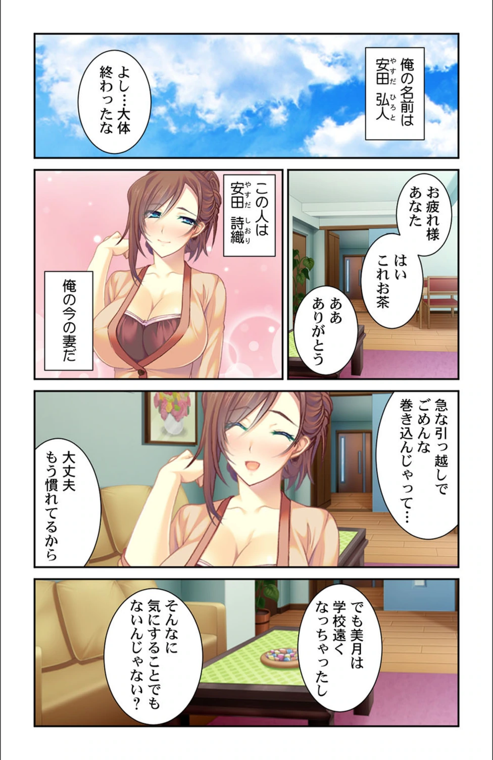 試し読み 5枚目