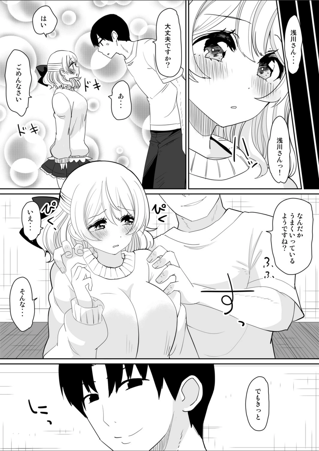 試し読み 5枚目