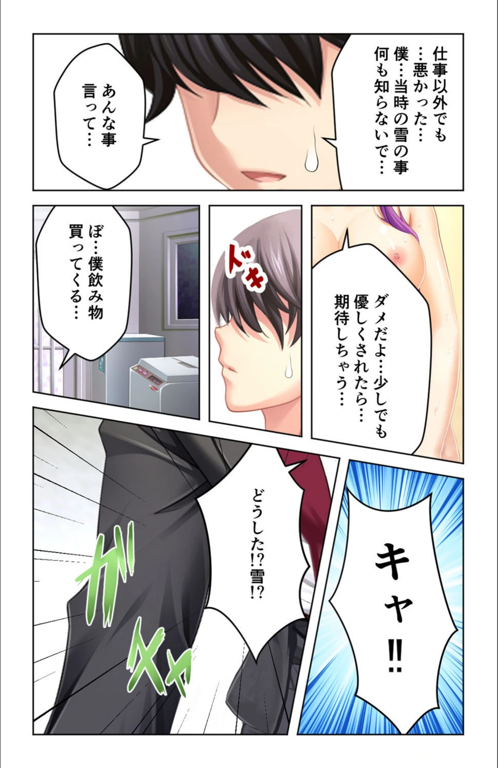 試し読み 4枚目