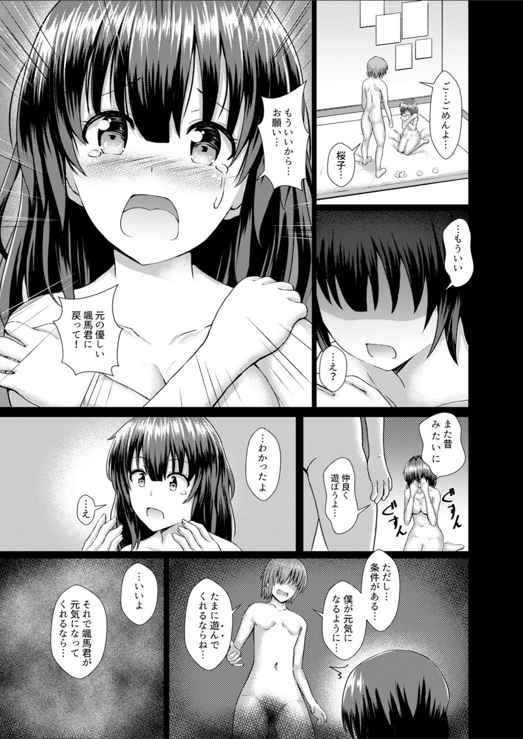 試し読み 7枚目