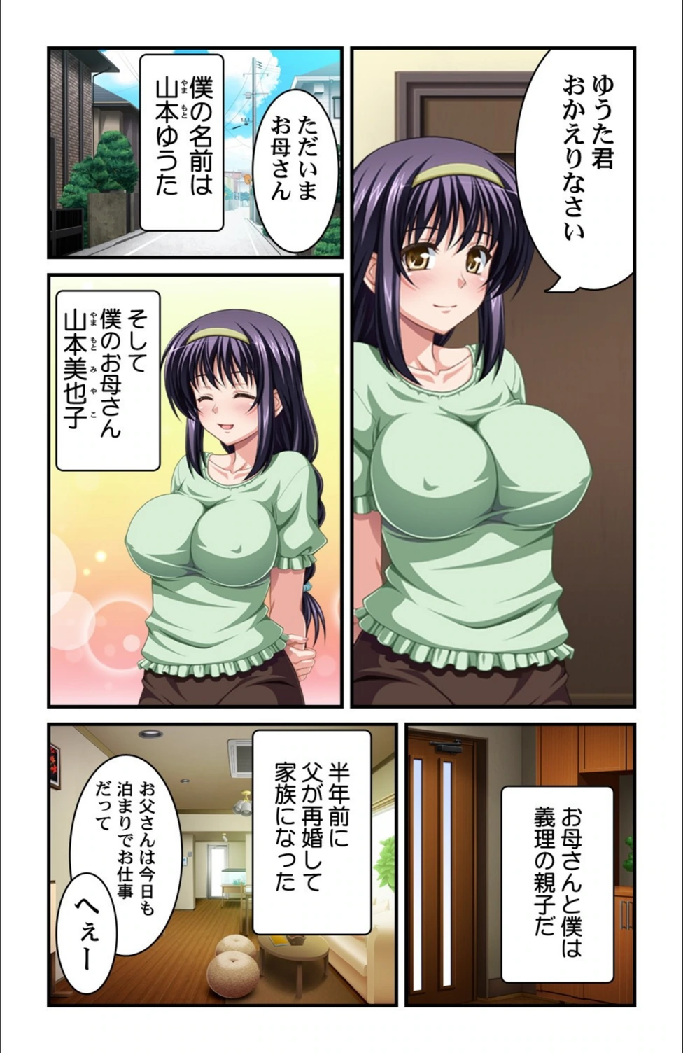 試し読み 4枚目