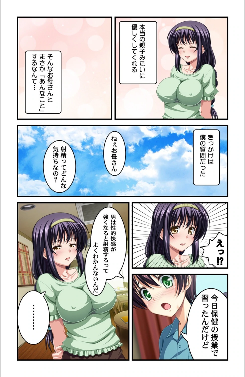 試し読み 5枚目