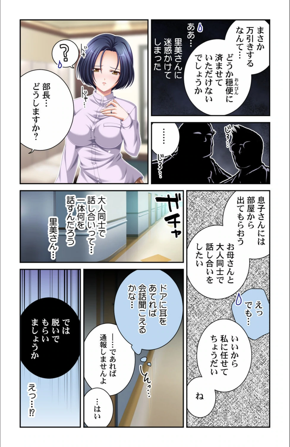試し読み 6枚目