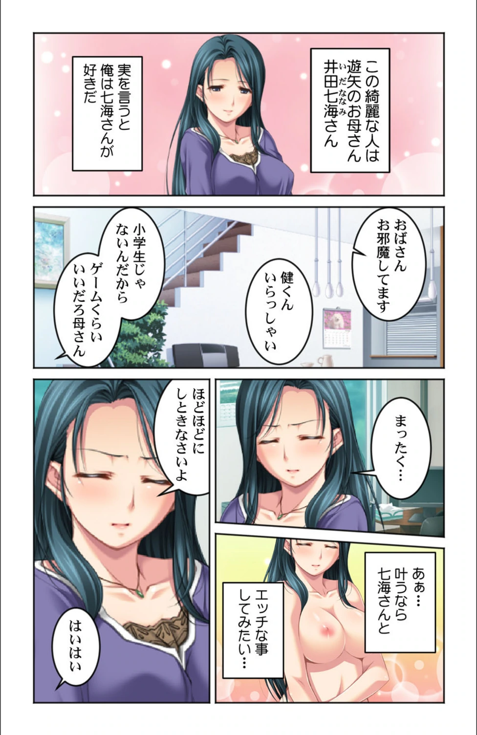 試し読み 6枚目