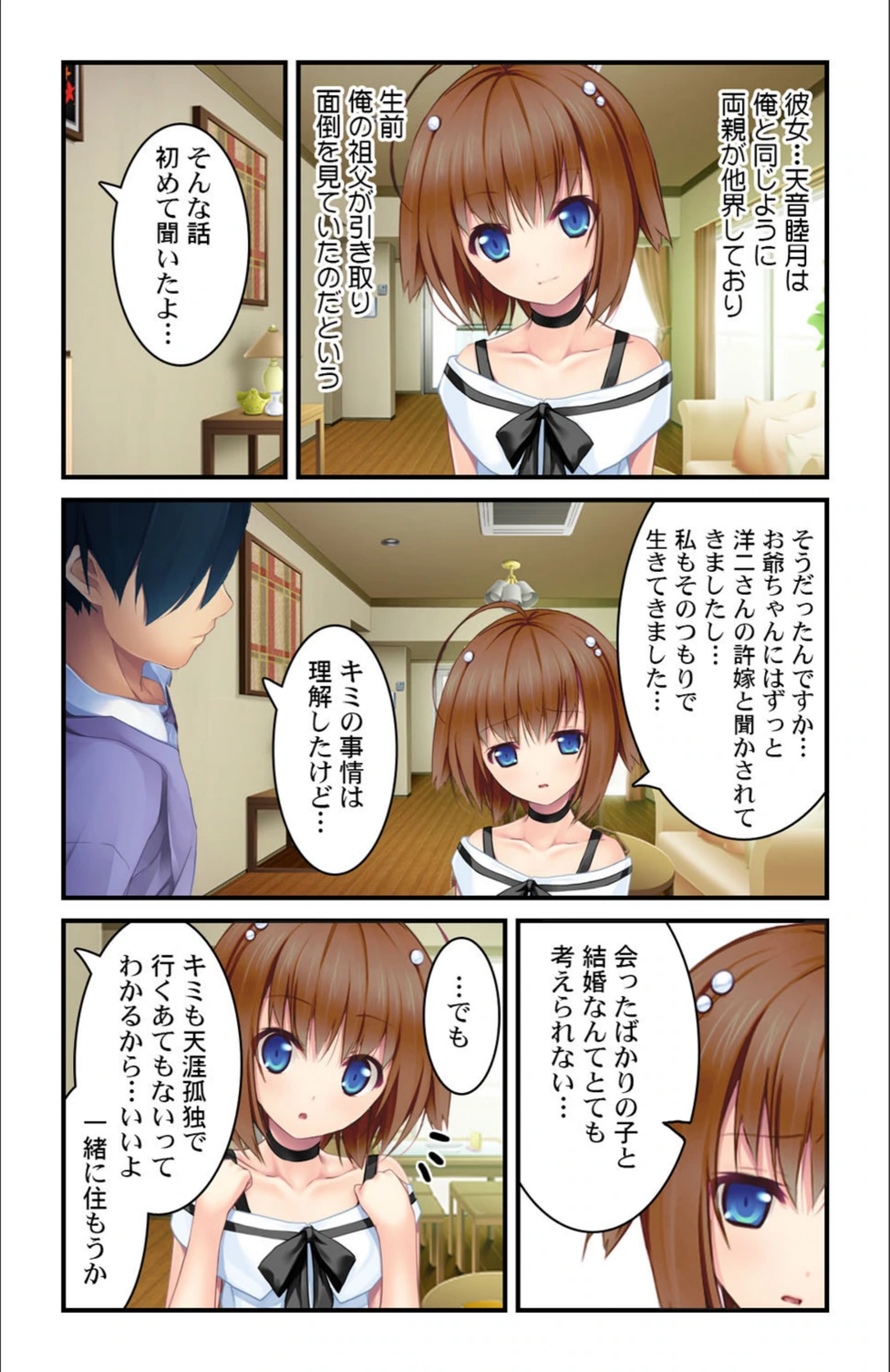 試し読み 6枚目