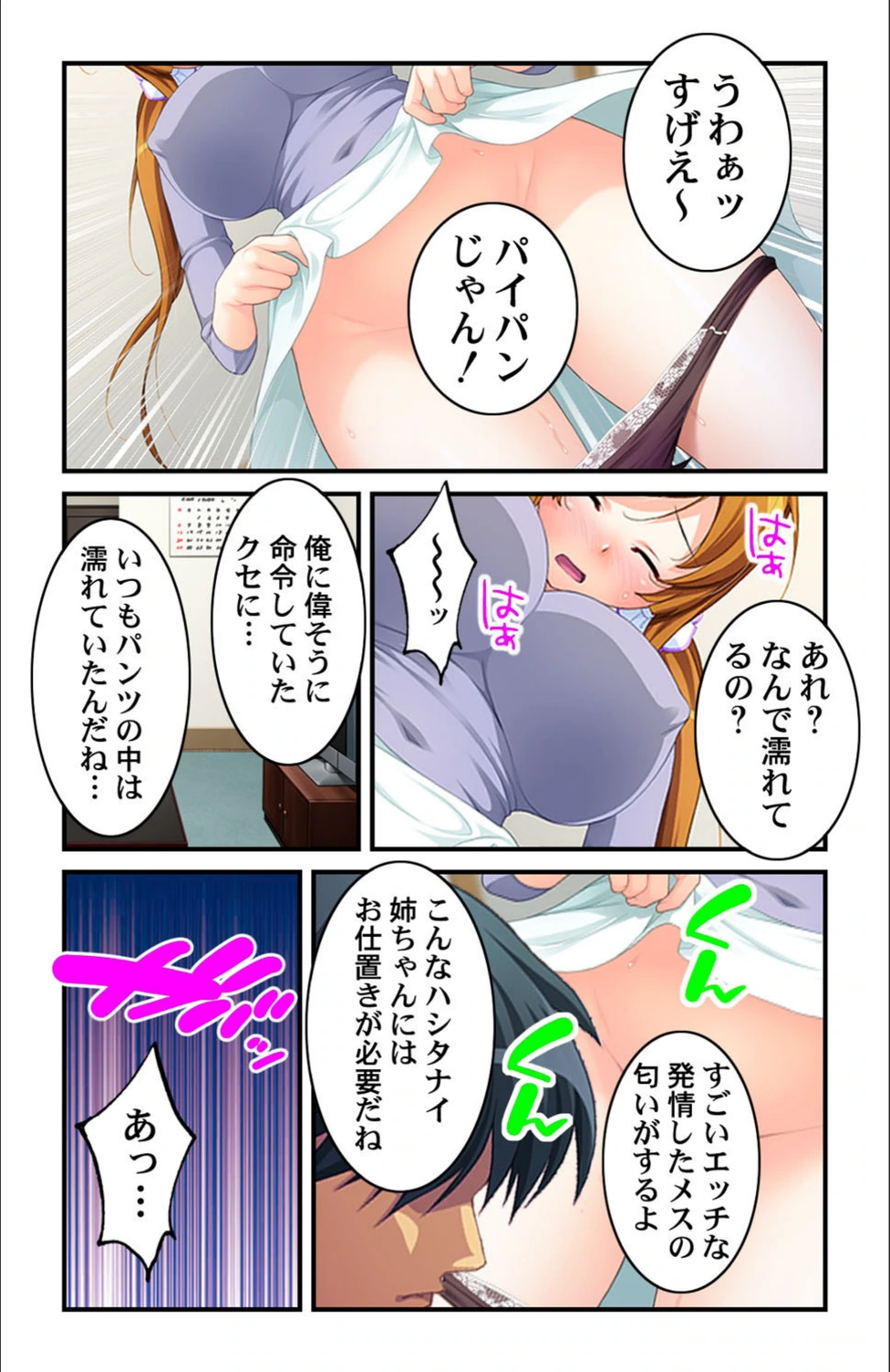試し読み 6枚目