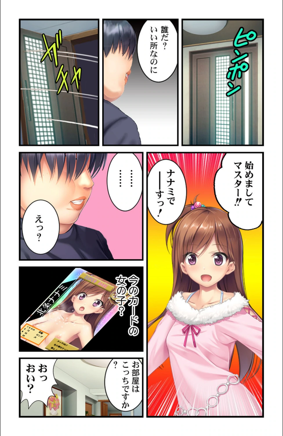 試し読み 7枚目